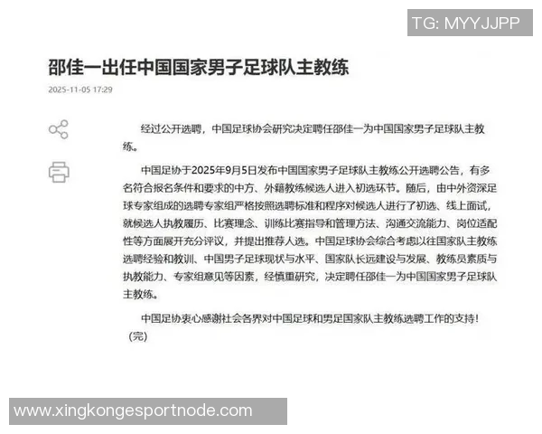 FIFA比赛日改革推动中国足球选帅进程或将于十天内揭晓新主帅人选